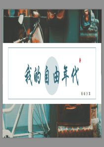 2020年五四青年节年代主题特色策划活动