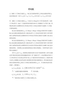 混凝土基本原理