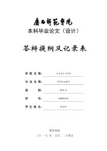 答辩提纲指导