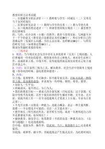 教育科研方法考试题