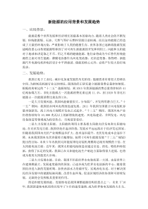 新能源的发展现状和趋势