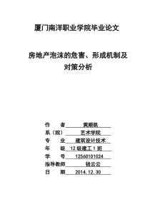 房地产泡沫论文