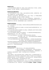 特殊教育法律法规概述