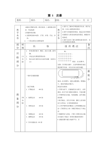 体适能课电子教案