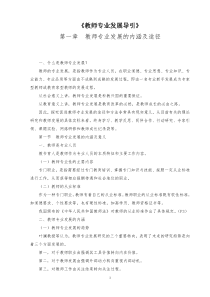 专业发展导引讲座