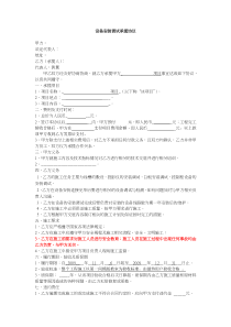 设备安装外包协议(个体)