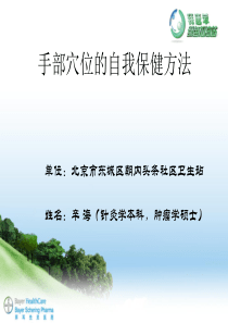 手部穴位的自我保健方法