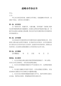继续教育学院战略合作协议书