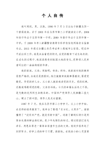 人民警察自传