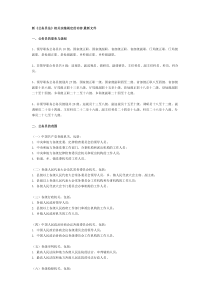 新《公务员法》相关实施规定的内容及练习题(含答案)