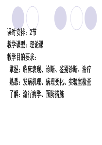 第二节细菌性痢疾病人的护理-ppt课件共80页文档