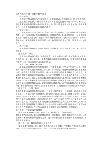 华师大版八年级下册数学教学计划