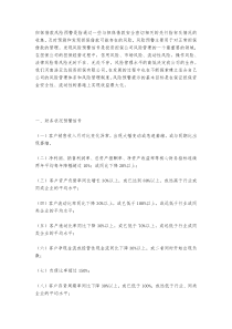 担保借款风险预警机制