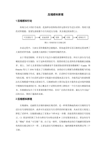 压缩感知原理