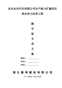 1-脚手架施工方案完整)