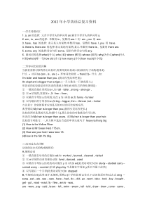 小学六年级英语总复习资料