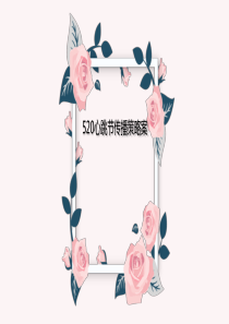 商业广场520心跳节传播策略案
