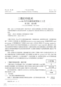 三维打印技术
