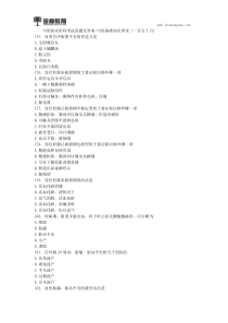 中医执业医师考试真题及答案-(一百五十六)