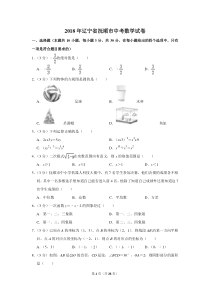 2018年辽宁省抚顺市中考数学试卷及答案