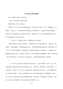 实习内容及心得体会舞蹈