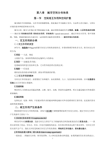 第八章--城市空间分布体系