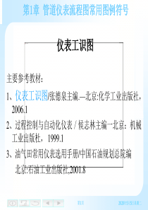 PID常用图例符号