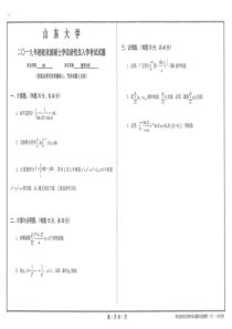 山东大学2019年数学分析线性代数与常微分方程考研真题