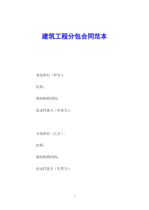 建筑工程分包合同范本