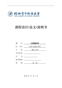 基于单片机的心形流水灯毕业设计论文