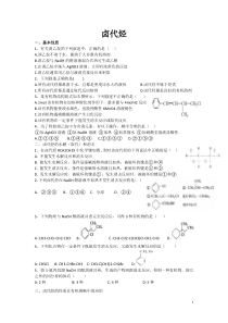 卤代烃的组成和性质