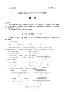 临沂市2014年中考数学试题及答案(Word版)