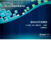 移动gis开发概览20190108075837