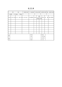 收货单模板