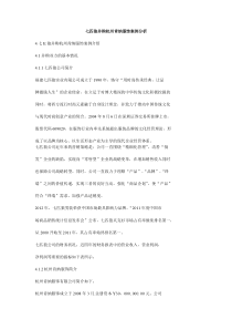 七匹狼并购杭州肯纳服饰案例分析