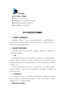 资产负债表科目详细解读