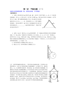 自招必备——华师大二附中高中物理自主招生内部讲义