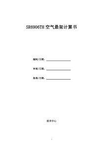 空气悬架计算书-完整版