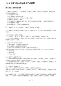 初中生物会考知识点汇总概要q