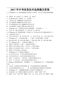 中考信息技术选择题及答案