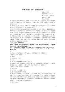 黄厚江课堂实录(记叙文写作：故事的拓展)