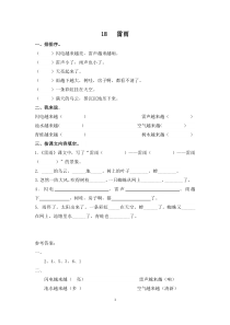 二年级语文《雷雨》练习