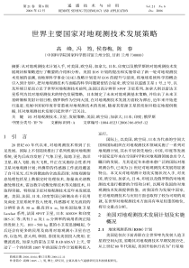 世界主要国家对地观测技术发展策略