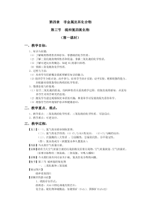 高一化学人教版必修一第四章第三节-硫和氮的氧化物教案(课时一)