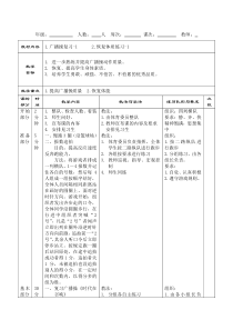 体能恢复课教案3
