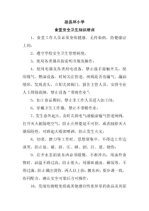 食堂安全卫生知识培训
