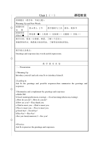 中职英语基础模块教案