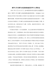 教学工作诊断学习心得体会