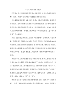 “论文抄袭”现象之我见