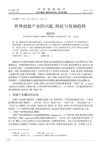 世界创意产业的兴起_特征与发展趋势